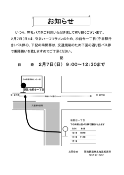 松前台一丁目仮設停留所での乗降扱いのお知らせ
