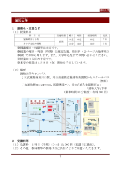 浦和 大学