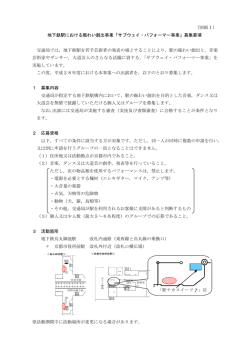 （別紙1） 地下鉄駅における賑わい創出事業「サブウェイ