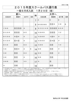 一般S方式入試 1/29（金）》（PDF：116KB