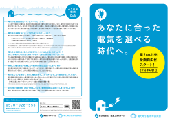 よくある 質問 Q&A - 電力取引監視等委員会