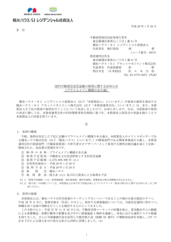プライムメゾン横濱日本大通 - 積水ハウス・SI レジデンシャル投資法人