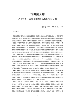 西田幾太郎