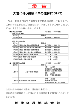 H28.1.25運休状況