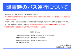 字 降雪時のバス運行について