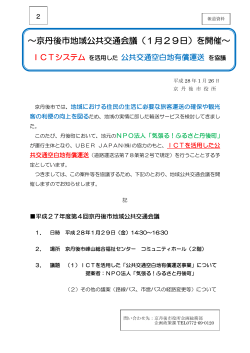～京丹後市地域公共交通会議（1月29日）を開催～