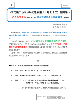 ～京丹後市地域公共交通会議（1月29日）を開催～