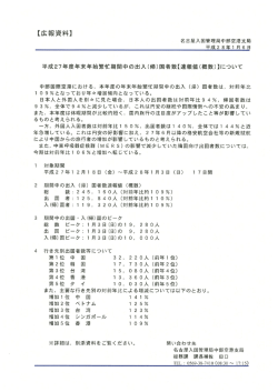 【広報資料】 - 入国管理局ホームページ