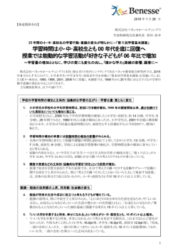 PDFダウンロード - ベネッセ教育総合研究所