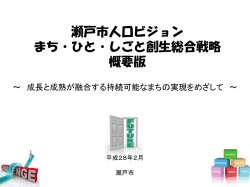 概要版（人口ビジョン,総合戦略）(2.07MBytes)