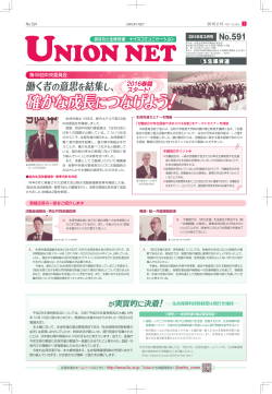 ユニオンネット(機関紙)2016年3月号を掲載しました。