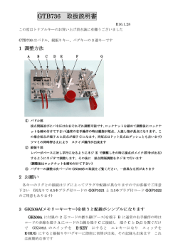 GTB736 取扱説明書