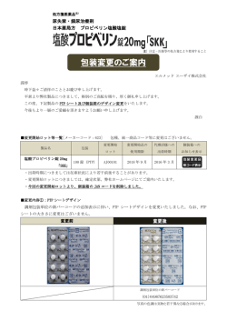 包装変更のご案内 - エルメッド エーザイ株式会社