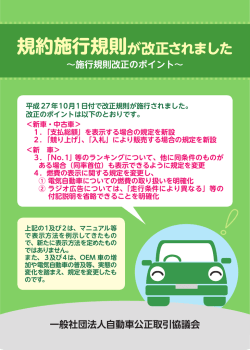 規約施行規則が改正されました