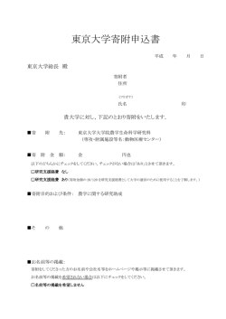 東京大学寄附申込書