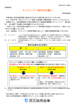 マイナンバー提示のお願いについて