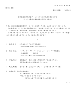 PDF/47.0KB - 羽田空港ターミナル ポータルサイト