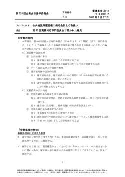 2 第80 回実務対応専門委員会で聞かれた意見