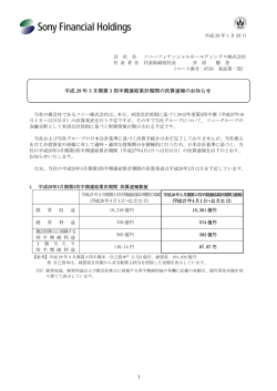 （日本会計基準）のお知らせ (PDF 263KB)