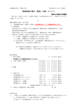 診療情報開示申請書はこちら