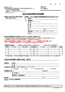 該非判定証明書作成依頼書（PDFファイル／161KB）