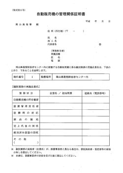 管理関係証明書 [PDFファイル／22KB]