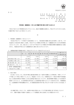 （減損損失）の計上及び業績予想の修正に関するお知らせ