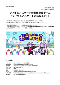フィギュアスケートあにまるず