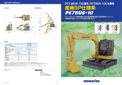 産廃SP仕様車 - コマツ建機販売