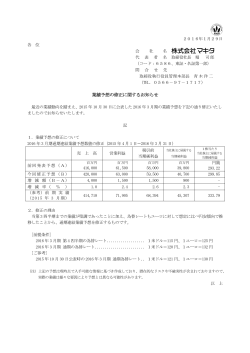 業績予想の修正に関するお知らせ