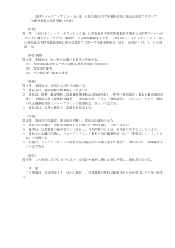 公募型プロポーザル審査委員会設置要領 [90KB pdfファイル]