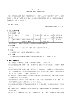 公 告 自動販売機（飲料）設置場所の貸付 下記の場所を自動販売機