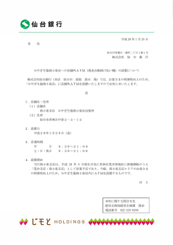 みやぎ生協南小泉店への店舗外ATM（現金自動預け払い機）