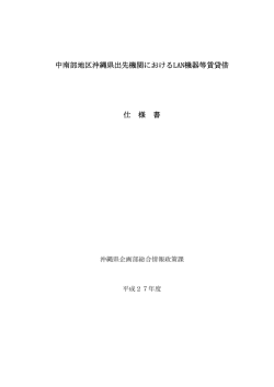 （別紙1）要求仕様書（PDF：198KB）