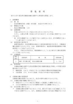 募 集 要 項 - 奈良県警察