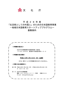 募集案内 - 文化庁