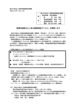 独立行政法人労働者健康福祉機構 - 宮城産業保健総合支援センター