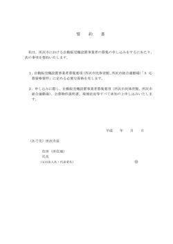 誓約書（PDF：135KB）