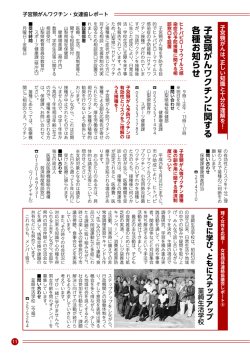 子宮頸がんワクチンに関する 各種お知らせ