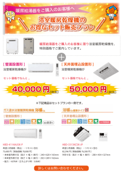 浴室暖房乾燥機