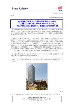 『大阪ひびきの街 ザ・サンクタスタワー』