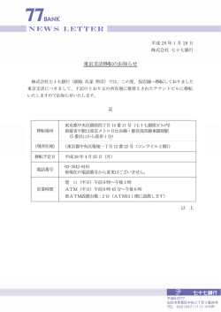 東京支店移転のお知らせ