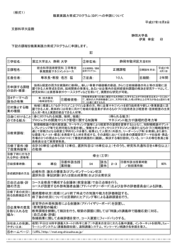 様式1 - 静岡大学大学院総合科学技術研究科 工学専攻事業開発