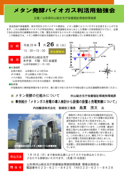 メタン発酵バイオガス利活用勉強会