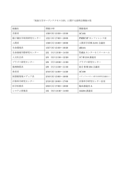 学内説明会の開催日程はこちら