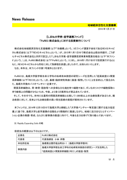 「PuREC株式会社」に対する投資実行について[PDF/140KB]