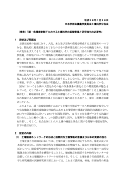 ポイント - 日本学術会議