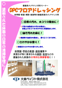 DPCドレッシングカタログ
