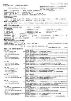 株式会社 日建設計総合研究所 - 都市計画コンサルタント協会