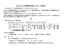 2016-01-22 1/14 新小51系統におけるICカード運賃過